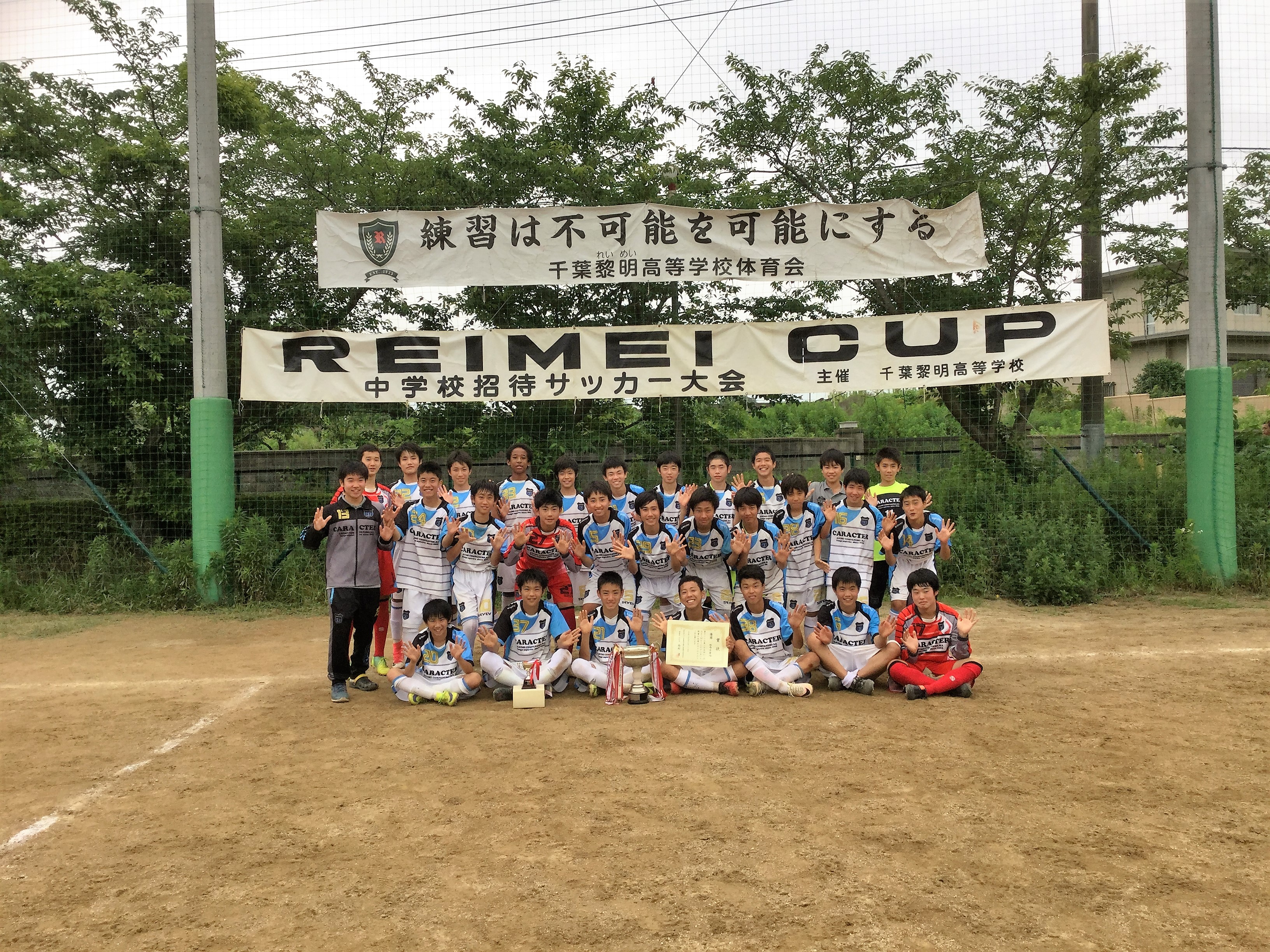 6/25(日)U15 REIMEI CUP 準決勝・決勝
